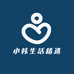 小韩生活精选