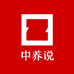 中养说启合个人护理专卖店