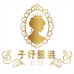 子妤服装个体店