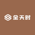 全天时文化教育
