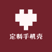 慧慧定制手机壳