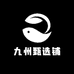 九州甄选铺的店铺头像