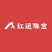 红运珠宝