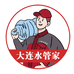 大连水管家饮用水