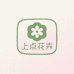 上点花卉