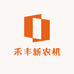 禾丰新农机