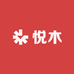 悦木童装