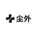 尘外男装优选