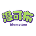 漫可布 Mancotton