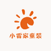 小雷家童装