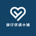 康仔优质小铺