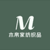 木帛家纺织品T