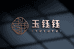 玉钰钰珠宝