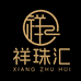祥珠汇珠宝精选