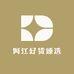 阿江好货臻选