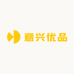意兴优品