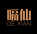 嗝仙坚果源头工厂