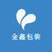 金鑫包装