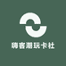嗨客潮玩卡社