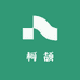 柯颉商贸