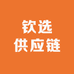 钦选工厂店