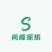 尚顺家纺