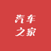 汽车之家精品店