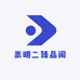 崇明二臻品阁