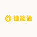捷能通