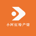 小阿红特产馆