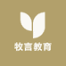 英语老师Yolanda牧言教育
