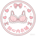 甜心内衣铺