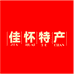 佳怀特产