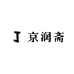 京润斋