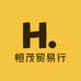 恒茂贸易行