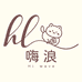 嗨浪猫砂
