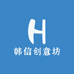 韩信创意坊