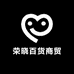 荣晓百货商贸