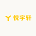 悦宇轩