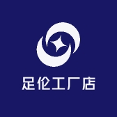 足伦工厂店
