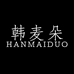 韩麦朵甜音潮流女装专卖店