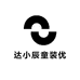 达小辰童装优品
