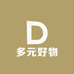 多元好物精品屋