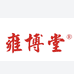雍博堂红木家具