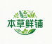 本草鲜铺农产品