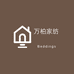 万柏家纺