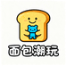 面包潮玩小店