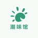 潮味馆