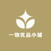 一物优品小铺