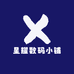 星耀数码小铺
